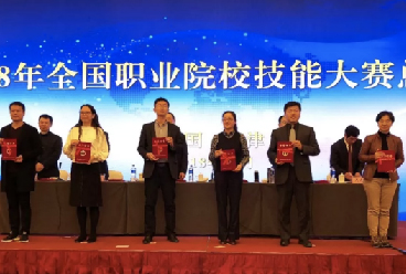 智聯友道榮獲“2018年全國職業院校技能大賽突出貢獻獎”