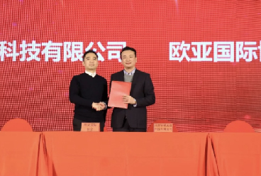 智聯(lián)友道聯(lián)合歐亞國際協(xié)會，共同推進國際合作辦學項目