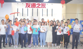 友道之家——攜手聯(lián)歡慶雙節(jié)，奮勇沖刺創(chuàng)佳績(jī)