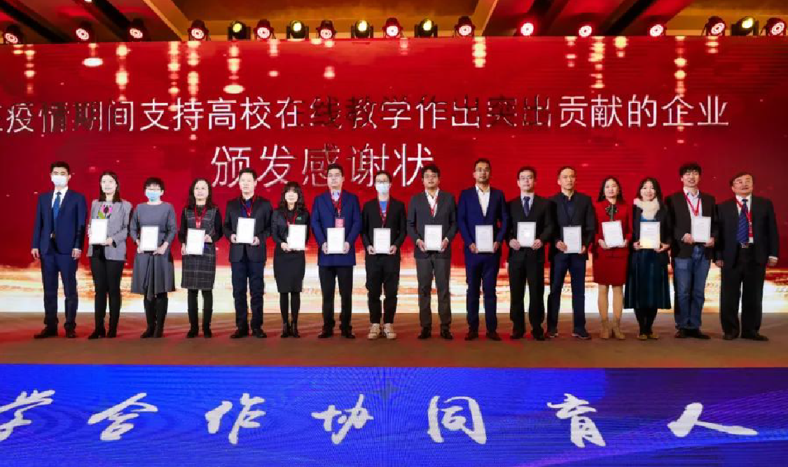 智聯友道集團入選“支持高校在線教育突出貢獻企業”