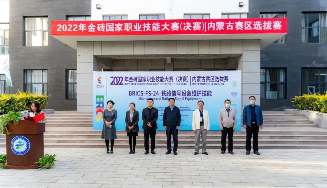 2022年金磚國家職業技能大賽|內蒙古省選拔賽“鐵路信號設備維護技能”賽項成功舉辦