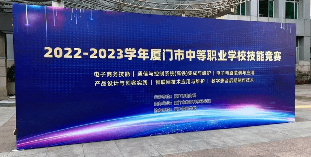 2022年廈門(mén)市中等職業(yè)學(xué)校學(xué)生技能競(jìng)賽通信與控制系統(tǒng)集成與維護(hù)賽項(xiàng)（中職組）賽項(xiàng)成功舉行