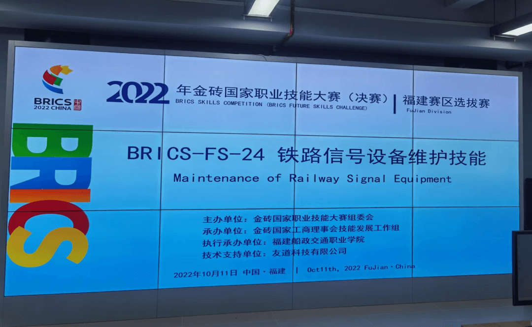 2022金磚國(guó)家職業(yè)技能大賽“鐵路信號(hào)設(shè)備維護(hù)技能賽項(xiàng)(決賽)福建省選拔賽”