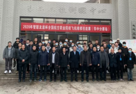 飛機維修賽項|2020年“智聯友道杯”全國航空職業院校飛機維修技能行業賽