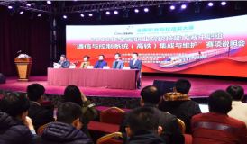 熱烈慶祝2018年全國職業院校技能大賽中職組 “通信與控制系統（高鐵）集成與維護”賽項說明會圓滿成功！