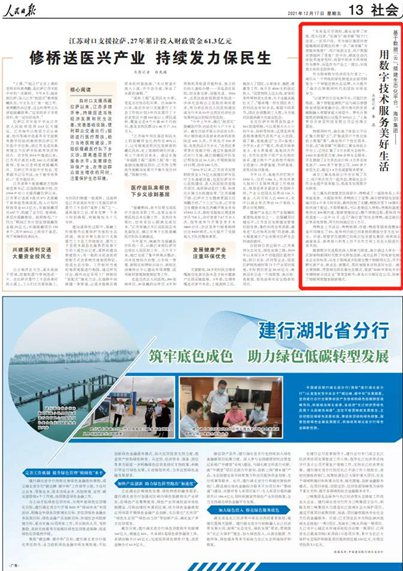 數(shù)字引擎驅(qū)動(dòng)美好生活 海爾集團(tuán)以創(chuàng)新科技獲《人民日?qǐng)?bào)》點(diǎn)贊