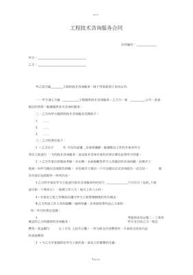 工程技術(shù)咨詢服務(wù)合同中的技術(shù)交流 核心價(jià)值、規(guī)范與實(shí)踐要點(diǎn)